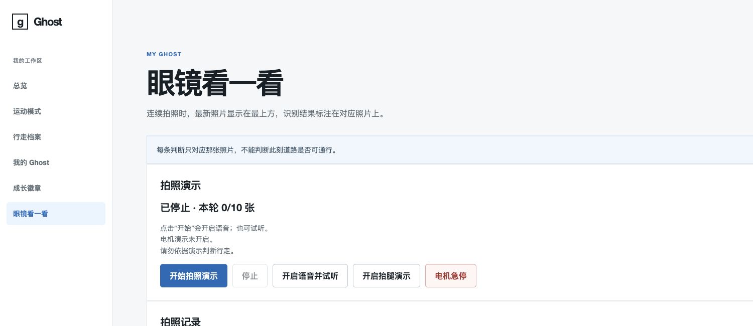 眼镜识别项目的拍照演示界面截图