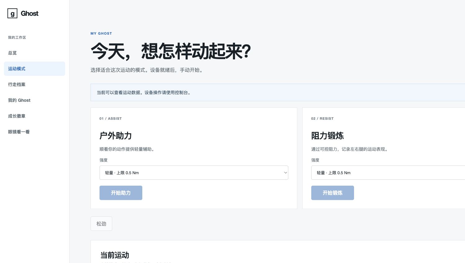 我的行走项目的运动模式界面截图